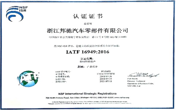 ZJBC ha superato la nuova versione dell'audit di certificazione del sistema IATF16949:2016